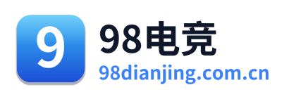 98电竞